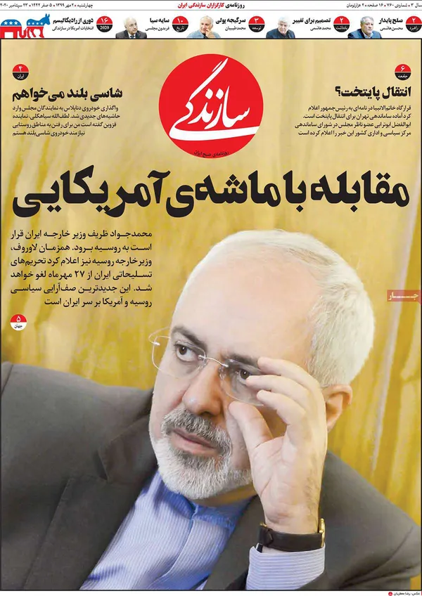 صفحه نخست روزنامه‌های کشور - چهارشنبه ۲ مهر ۱۳۹۹