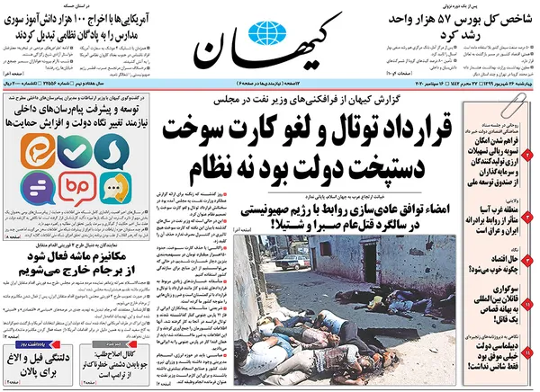 صفحه نخست روزنامه‌های کشور - چهارشنبه ۲۶ شهریور ۱۳۹۹