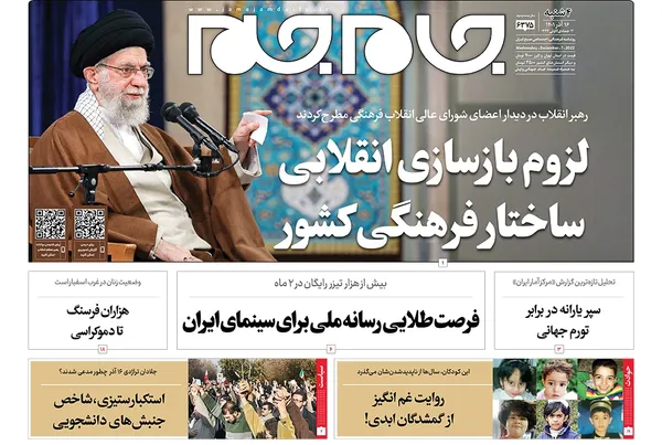 صفحه نخست روزنامه‌های کشور - چهارشنبه ۱۶ آذر ۱۴۰۱