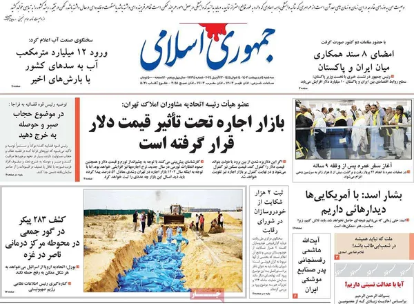 صفحه نخست روزنامه‌های کشور - سه‌شنبه ۴ اردیبهشت ۱۴۰۳