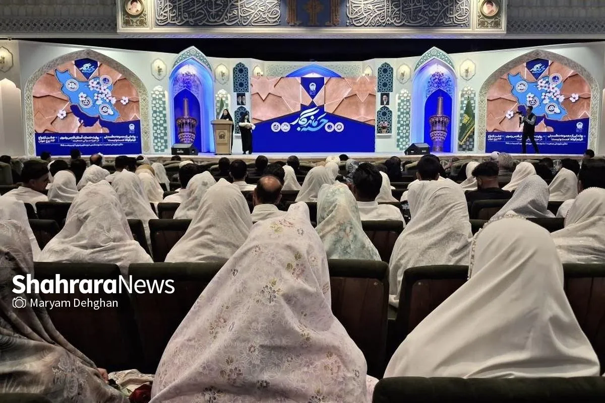 حسنه ماندگار | جشن ازدواج ۲۱۳ زوج جوان مشهدی همزمان با روز ملی جمعیت در حرم مطهر رضوی برگزار شد