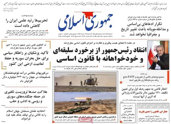 صفحه نخست روزنامه‌های کشور - سه‌شنبه ۱۳ آذر ۱۴۰۳