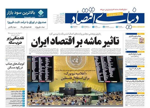 صفحه نخست روزنامه‌های کشور - یکشنبه ۲۳ شهریور ۱۴۰۴