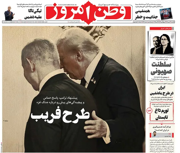 صفحه نخست روزنامه‌های کشور - یکشنبه ۱۳ مهر ۱۴۰۴