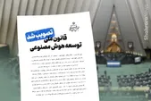 مجلس ریل گذاری هوش مصنوعی را عوض کرد | همه آنچه که باید از جدیدترین قانون کشور بدانید