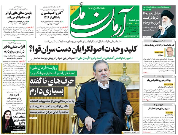 صفحه نخست روزنامه‌های کشور - دوشنبه ۲۰ بهمن ۱۳۹۹