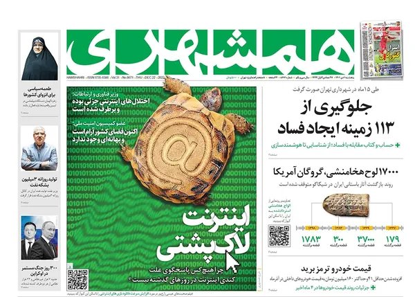 صفحه نخست روزنامه‌های کشور - پنجشنبه ۱ دی ۱۴۰۱