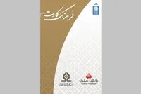 اعطای وام به فعالان فرهنگ و هنر بدون نیاز به ضامن