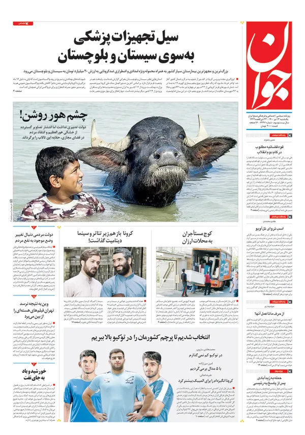 صفحه نخست روزنامه‌های کشور - یکشنبه ۱۳ تیر ۱۴۰۰