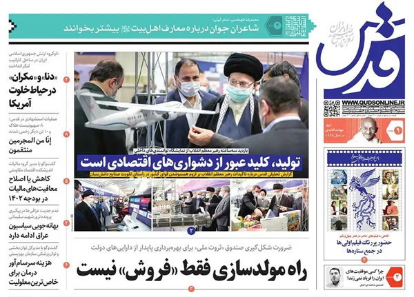 صفحه نخست روزنامه‌های کشور - یکشنبه ۹ بهمن ۱۴۰۱