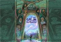 روایت تصویری از آینده ایران دختران کشور؛ محور برگزاری رویداد «کمیکستان»