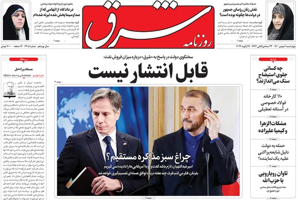 صفحه نخست روزنامه‌های کشور - چهارشنبه ۶ بهمن ۱۴۰۰
