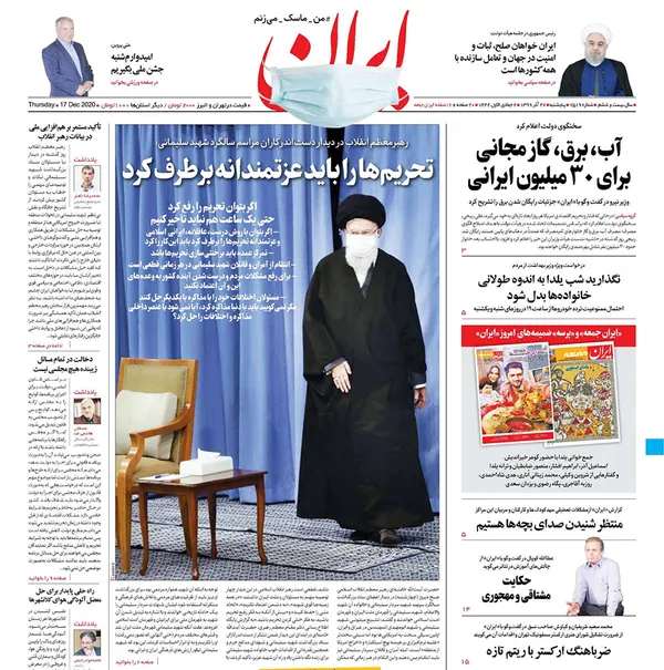 صفحه نخست روزنامه‌های کشور - پنجشنبه ۲۷ آذر ۱۳۹۹