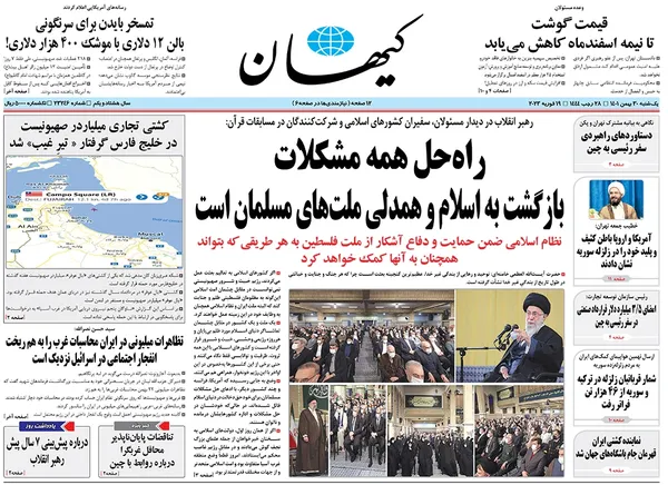 صفحه نخست روزنامه‌های کشور - یکشنبه ۳۰ بهمن ۱۴۰۱