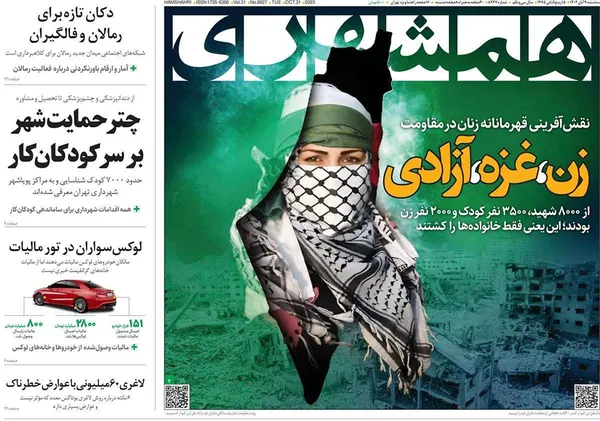 صفحه نخست روزنامه‌های کشور - سه‌شنبه ۹ آبان ۱۴۰۲