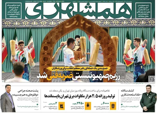 صفحه نخست روزنامه‌های کشور - پنجشنبه ۲ آذر ۱۴۰۲