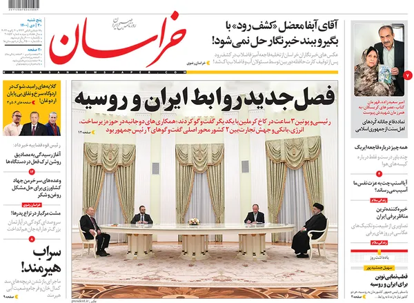 صفحه نخست روزنامه‌های کشور - پنجشنبه ۳۰ دی ۱۴۰۰