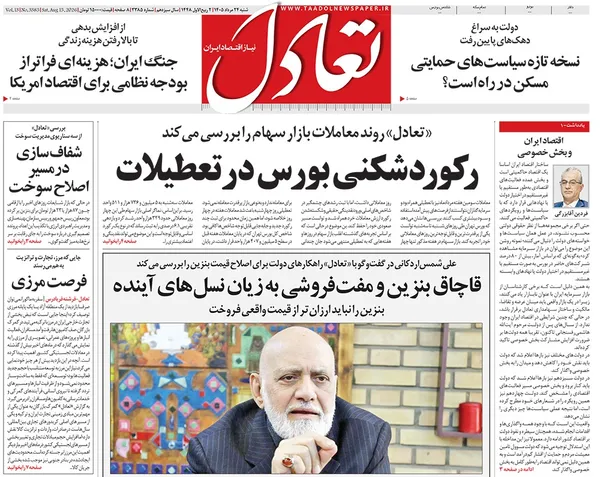 صفحه نخست روزنامه‌های کشور - شنبه ۲۴ مرداد ۱۴۰۵