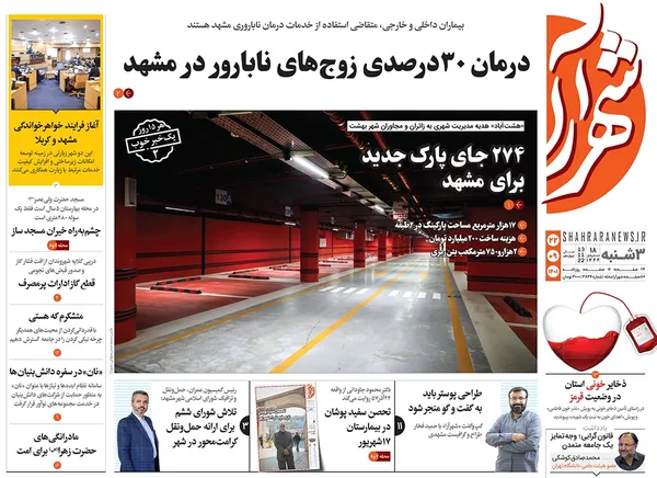 صفحه نخست روزنامه‌های کشور - سه‌شنبه ۲۲ آذر ۱۴۰۱