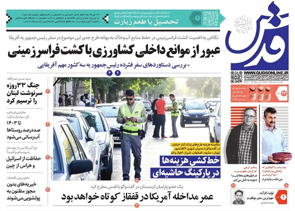 صفحه نخست روزنامه‌های کشور - شنبه ۲۴ تیر ۱۴۰۲