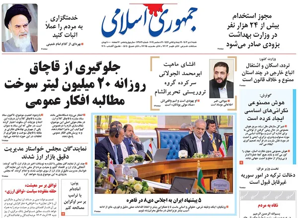 صفحه نخست روزنامه‌های کشور - شنبه ۱ دی ۱۴۰۳
