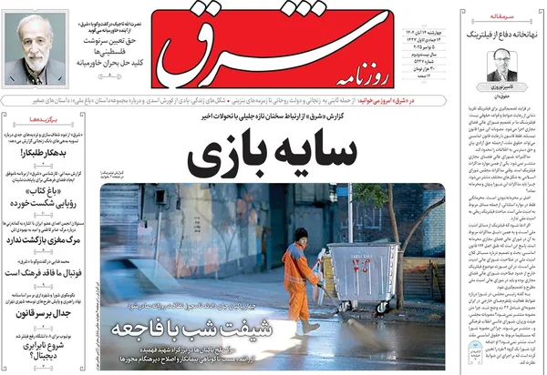 صفحه نخست روزنامه‌های کشور - چهارشنبه ۱۴ آبان ۱۴۰۴