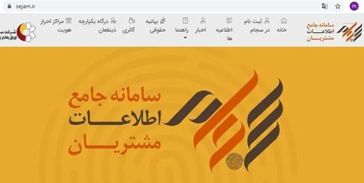 سود سهام ۲.۷ میلیون نفر از طریق سجام واریز شد