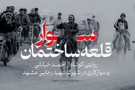 ویدئو | سوار قلعه&zwnj;ساختمان؛ روایتی کوتاه از احمد خیابانی و سوارکاری در شهرک شهید رجایی