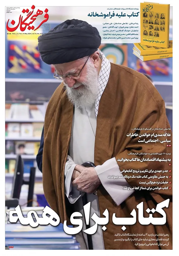 صفحه نخست روزنامه‌های کشور - سه‌شنبه ۲۵ اردیبهشت ۱۴۰۳