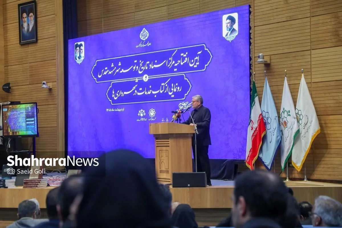 شهردار مشهد مقدس مطرح کرد: ثبت چهار میلیون و ۶۰۰ هزار سند در مرکز اسناد شهرداری | اصل هویت مشهد مضجع منور رضوی است + فیلم