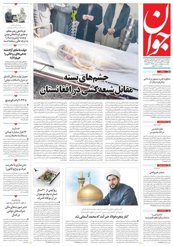 صفحه نخست روزنامه‌های کشور - چهارشنبه ۳۱ فروردین ۱۴۰۱