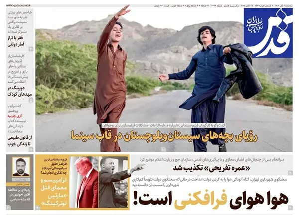 صفحه نخست روزنامه‌های کشور - سه‌شنبه ۶ آبان ۱۴۰۴
