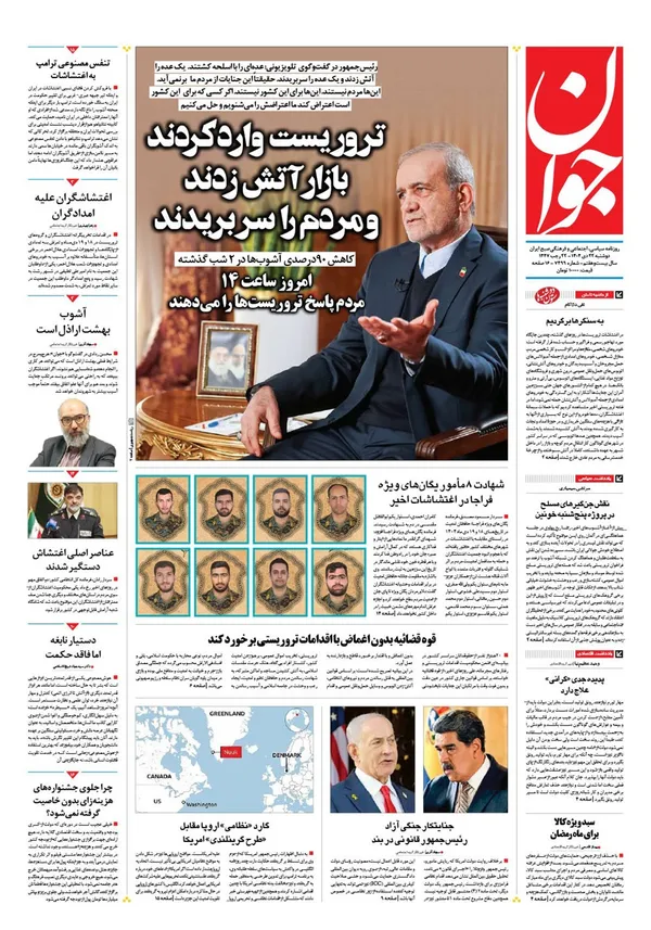 صفحه نخست روزنامه‌های کشور - دوشنبه ۲۲ دی ۱۴۰۴