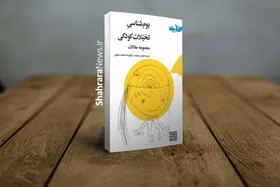 کودک مانند شاعر، ابزار خویشتن است | نگاهی به کتاب &laquo;بوم&zwnj;شناسی تخیلات کودکی&raquo; اثر ادیت کاب