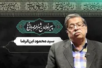 ویدئو | پیرغلامان شهر امام مهربانی‌ها | سید محمود ابن‌الرضا