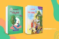 معرفی کتاب کودک | «۱۰ قصه از امام‌رضا(ع)» و «هشتمین لبخند خدا»