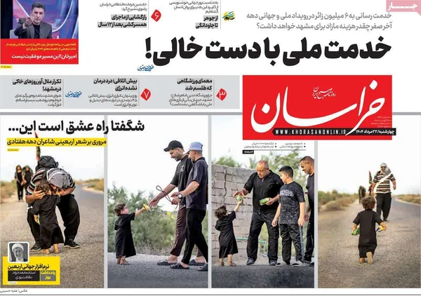 صفحه نخست روزنامه‌های کشور - ۲۲ مرداد ۱۴۰۴