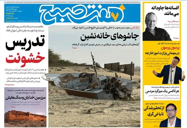 صفحه نخست روزنامه‌های کشور - سه‌شنبه ۲۶ فروردین ۱۴۰۴