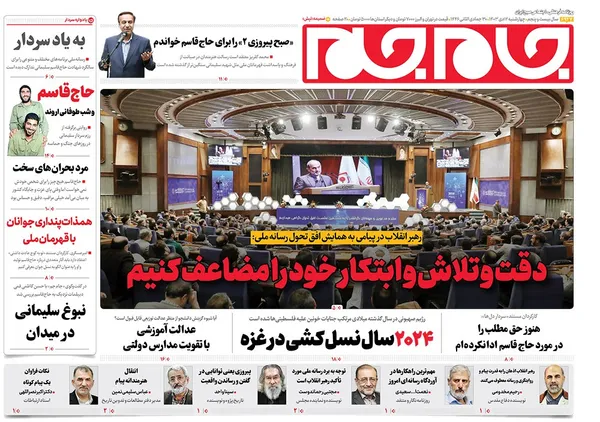 صفحه نخست روزنامه‌های کشور - چهارشنبه ۱۲ دی ۱۴۰۳