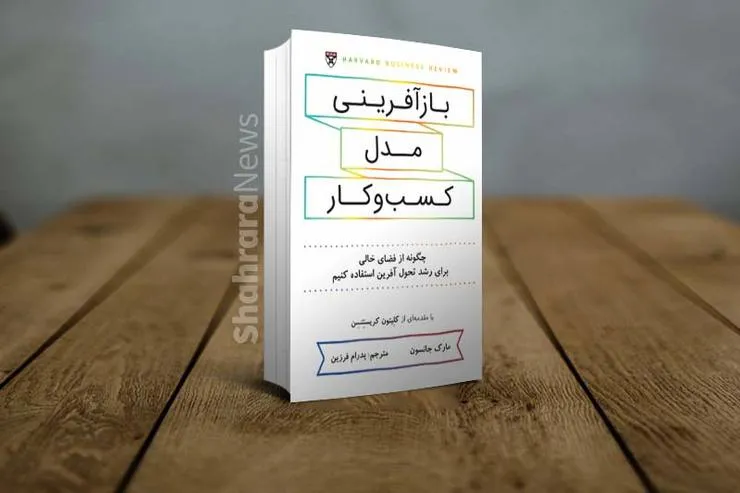 راهنمای نوآوری در کسب وکار