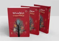 «مسئولیت دیه و رابطه سببیت» به کتابفروشی‌ها آمد