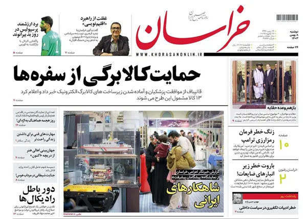 صفحه نخست روزنامه‌های کشور - دوشنبه ۸ بهمن ۱۴۰۳