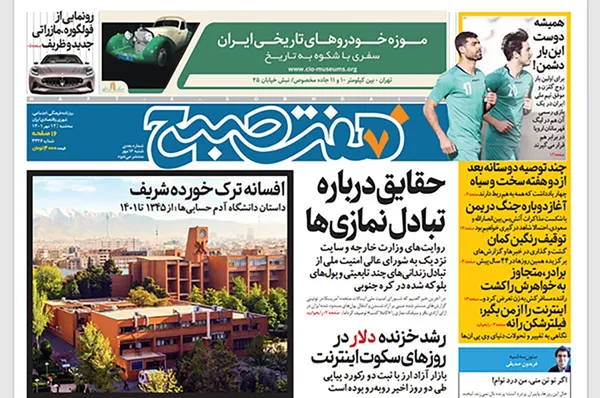 صفحه نخست روزنامه‌های کشور - سه‌شنبه ۱۲ مهر ۱۴۰۱