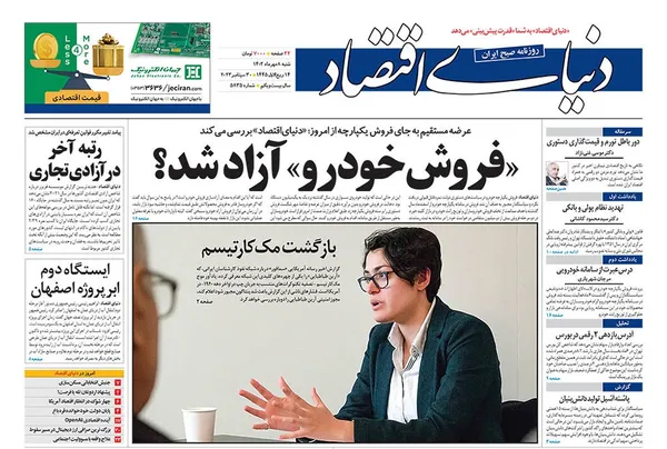 صفحه نخست روزنامه‌های کشور - شنبه ۸ مهر ۱۴۰۲
