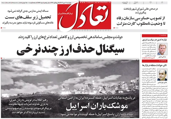 صفحه نخست روزنامه‌های کشور - چهارشنبه ۱۱ مهر ۱۴۰۳