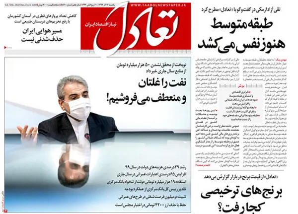 صفحه نخست روزنامه‌های کشور - یکشنبه ۱۶ آذر ۱۳۹۹