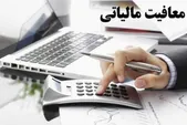معافیت‌های مالیاتی اصناف و مشاغل ۲ برابر شد | صفر شدن حساب مالیاتی بیش از ۹ میلیون مؤدی مالیاتی
