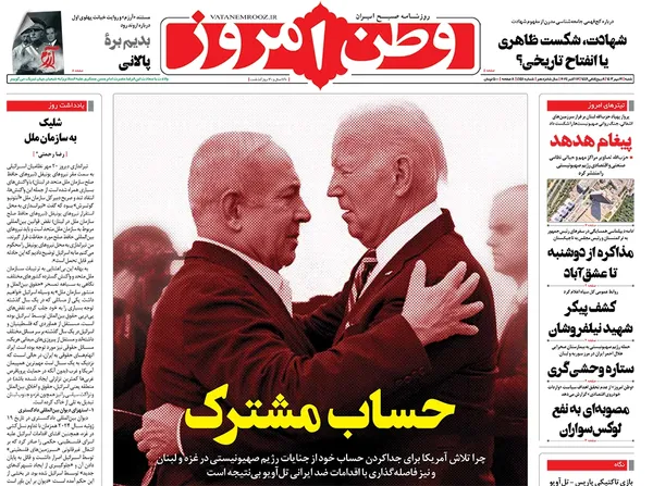 صفحه نخست روزنامه‌های کشور - شنبه ۲۱ مهر ۱۴۰۳