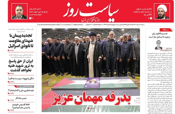 صفحه نخست روزنامه‌های کشور - شنبه ۱۳ مرداد ۱۴۰۳