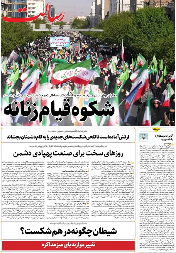 صفحه نخست روزنامه‌های کشور - یکشنبه ۳۰ فروردین ۱۴۰۵